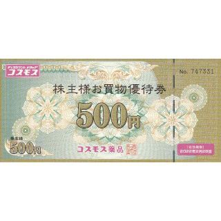 ★コスモス薬品優待券10,000円分◆500円券20枚★2022.2.28迄(ショッピング)