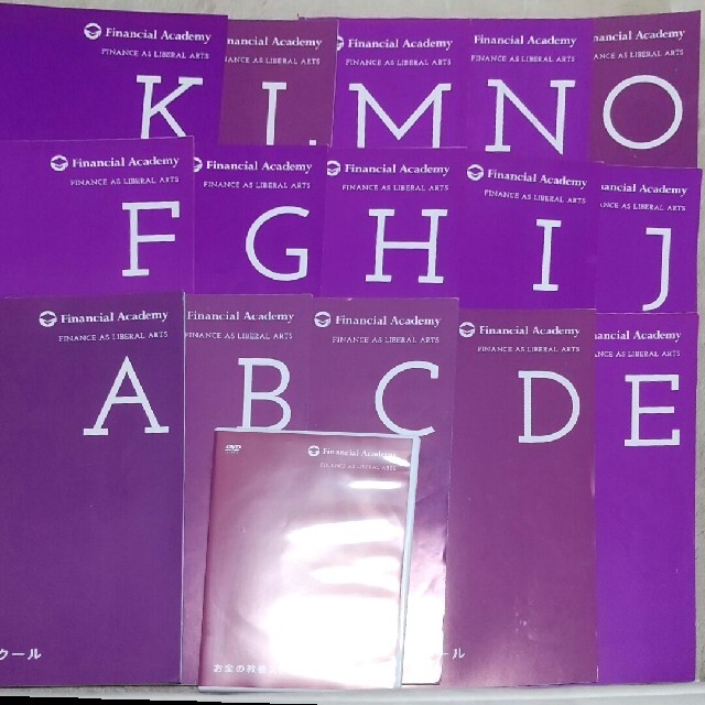ファイナンシャルアカデミー お金の教養スクール 最新版教材一式 ※書き込み無し
