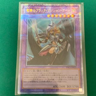 ユウギオウ(遊戯王)の竜騎士ブラックマジシャンガール　プリズマ(シングルカード)