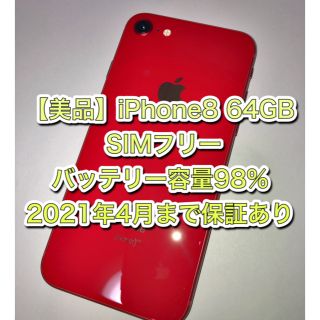 アイフォーン(iPhone)のiPhone8 64GB(スマートフォン本体)