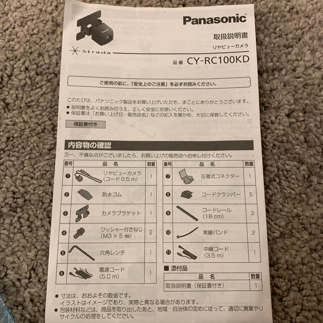 Panasonic(パナソニック)のパナソニック　バックカメラ　CY-RC100KD 自動車/バイクの自動車(カーナビ/カーテレビ)の商品写真