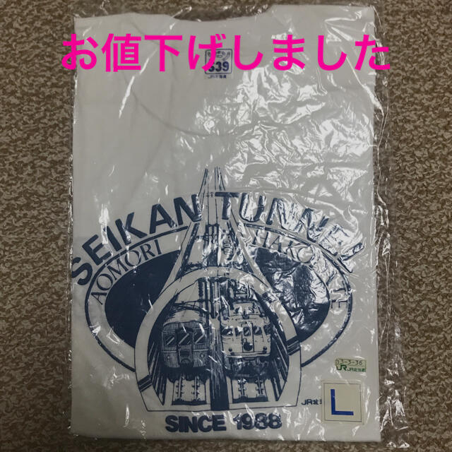 JR(ジェイアール)の青函連絡線記念　青函トンネル　Ｔシャツ エンタメ/ホビーのコレクション(その他)の商品写真