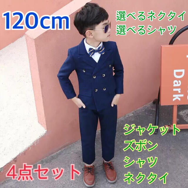 【120cm】フロントダブル フォーマル スーツ4点セット 187