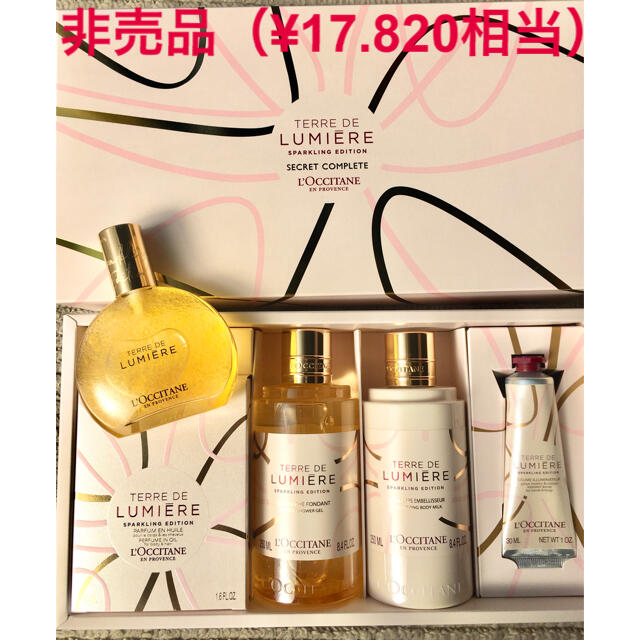 L'OCCITANE(ロクシタン)のロクシタン  テールドルミエールジョイ　シークレットコンプリート コスメ/美容のボディケア(ボディクリーム)の商品写真