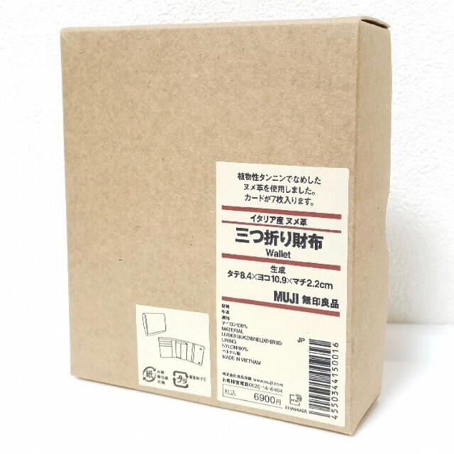 無印良品 イタリア産 ヌメ革 三つ折り財布生成 MUJI 44150016