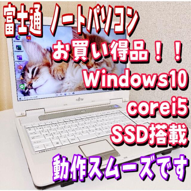 ノートパソコン【オススメ】ノートパソコン キーボード新品 富士通 Windows10