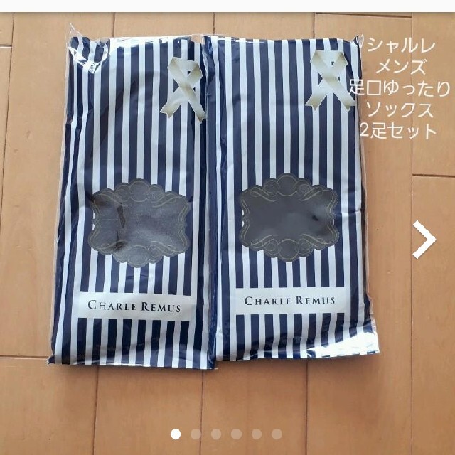 シャルレ(シャルレ)のフク様専用　シャルレ　メンズ足首ゆったりソックス2足セット メンズのレッグウェア(ソックス)の商品写真