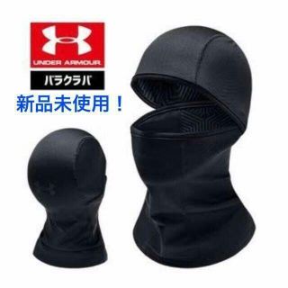 アンダーアーマー(UNDER ARMOUR)の【新品】アンダーアーマー インフラレッド バラクラバ（1283116-002）(その他)