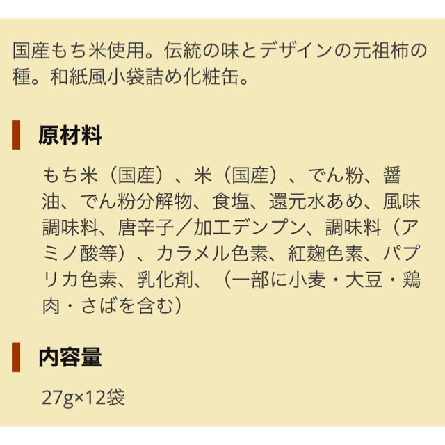 浪花屋　柿の種 食品/飲料/酒の食品(菓子/デザート)の商品写真