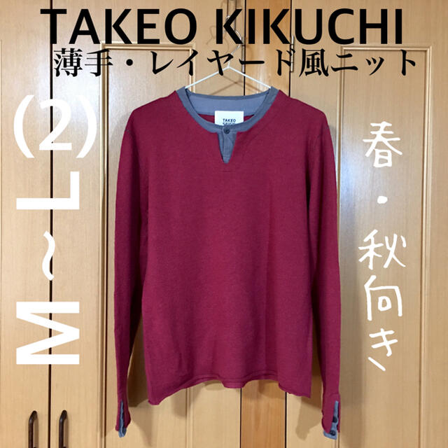 TAKEO KIKUCHI(タケオキクチ)の【タケオキクチ】ヘンリーネックシャツ フェイクレイヤード 薄手ニット メンズのトップス(ニット/セーター)の商品写真