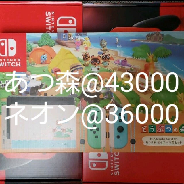 Nintendo Switch - Nintendo Switch ネオン2台 あつ森1台　合計3台セット