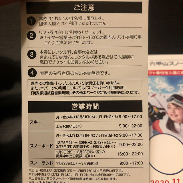 六甲山スノーパーク 入園券付きリフト券４枚