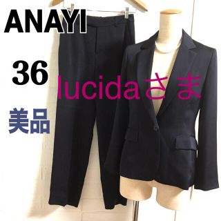 アナイ(ANAYI)の美品 ANAYI アナイ パンツスーツ 36 ネイビー 総裏地 トリアセテート(スーツ)