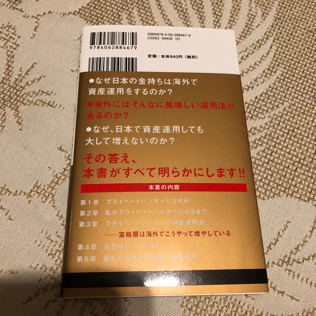 講談社(コウダンシャ)の【Lino様専用】プライベートバンカー驚異の資産運用砲 エンタメ/ホビーの本(ビジネス/経済)の商品写真