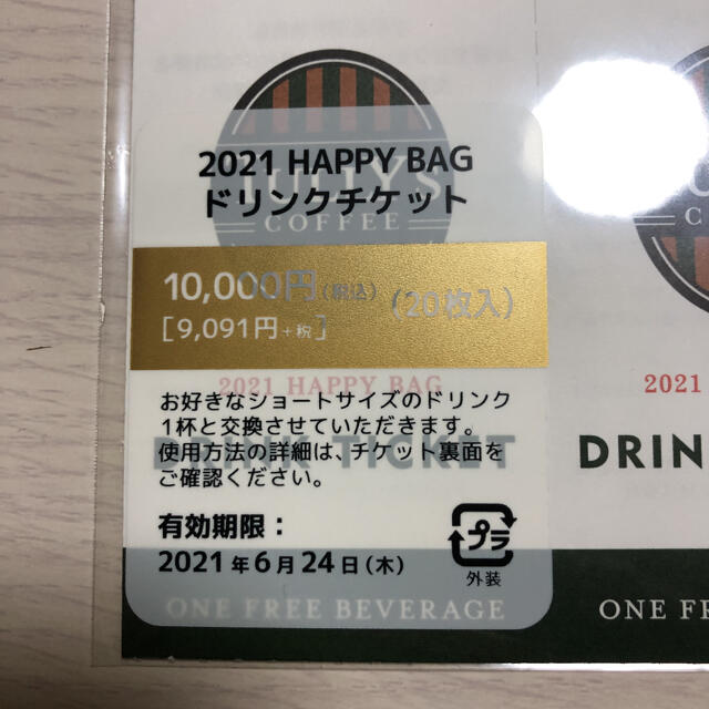 TULLYタリーズ　ドリンクチケット　20枚