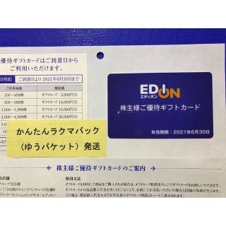 6千円分 エディオン 株主優待券 EDION 100満ボルト(ショッピング)