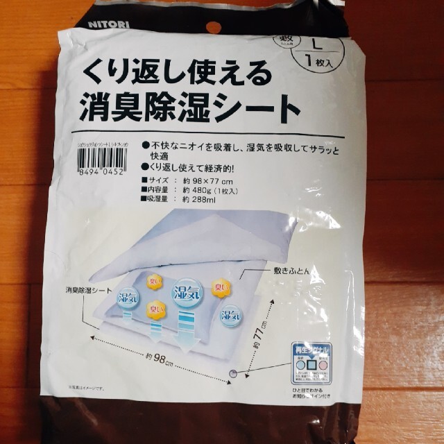 ニトリ 消臭除湿シート まえまま様専用の通販 By ららぶ S Shop ニトリならラクマ ニトリ 消臭除湿シート まえまま様専用の通販 By ららぶ S Shop ニトリならラクマ