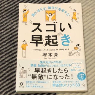 スゴい早起き(住まい/暮らし/子育て)