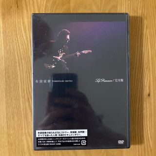 トップランナー　完全版　DVD　featuring　布袋寅泰 DVD