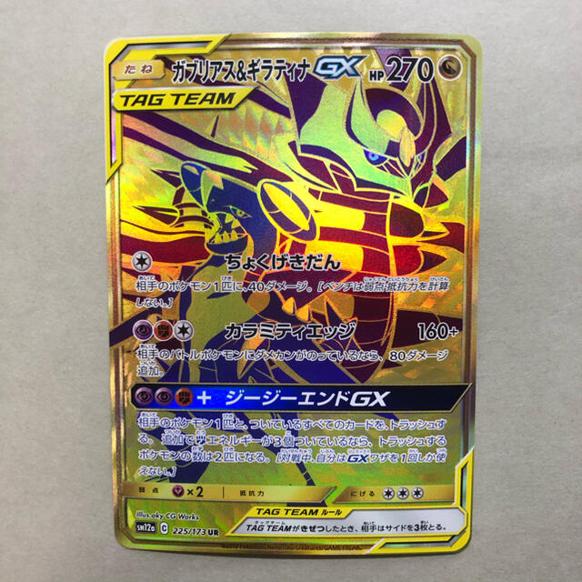 ガブリアス&ギラティナ GX UR タッグオールスターズリザードンv