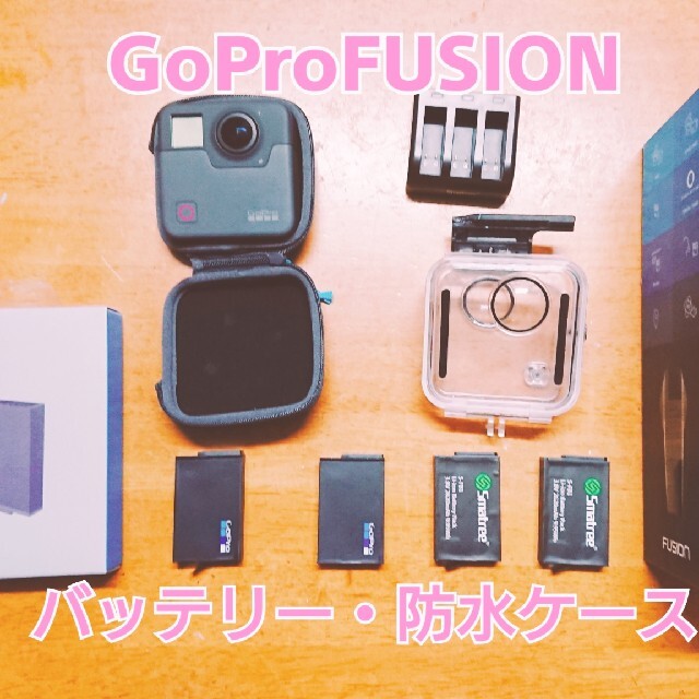 GoProFUSIONとバッテリー、防水ケースセット