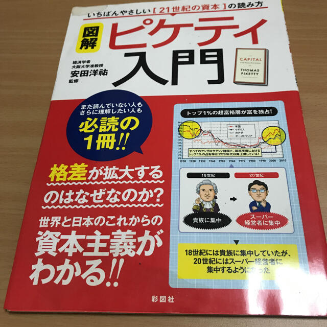 図解ピケティ入門 いちばんやさしい 21世紀の資本 の読み方の通販 By まとめ買いヨロ S Shop ラクマ 図解ピケティ入門 いちばんやさしい 21世紀の資本 の読み方の通販 By まとめ買いヨロ S Shop ラクマ