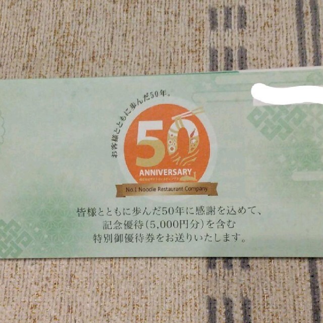 サガミホールディングス株主優待券 500円券×40枚（20000円分） 大人 ...