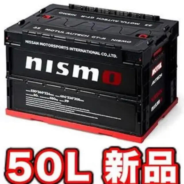 日産 ニスモ 折りたたみ コンテナボックス 50L 黒 - www