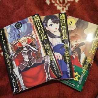 スクウェアエニックス(SQUARE ENIX)の織田信長という謎の職業が魔法剣士よりチートだったので、王国を作ることにしました(少年漫画)