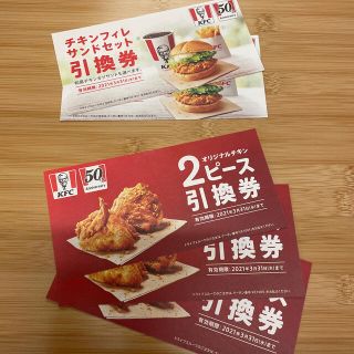 マクドナルド(マクドナルド)の(ホイコーロー様専用☆)ケンタッキー引換券×5枚set☆(レストラン/食事券)