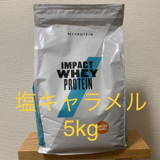 マイプロテイン(MYPROTEIN)のマイプロテイン 5kg 塩キャラメル味(プロテイン)