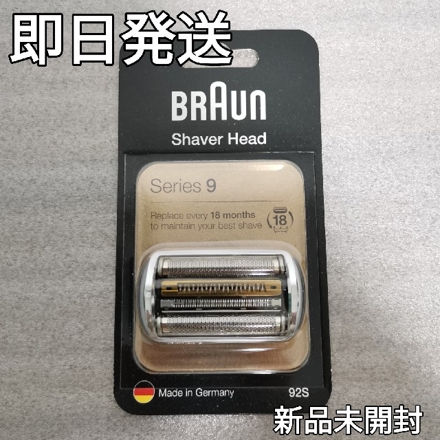 BRAUN(ブラウン)の【新品未使用】ブラウン　シリーズ9  替刃　92s コスメ/美容のシェービング(カミソリ)の商品写真