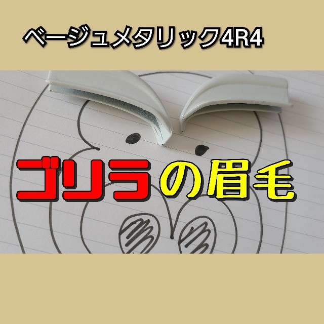 【ゴリラの眉毛】ハイエース200系用　モールディングエンドカバー