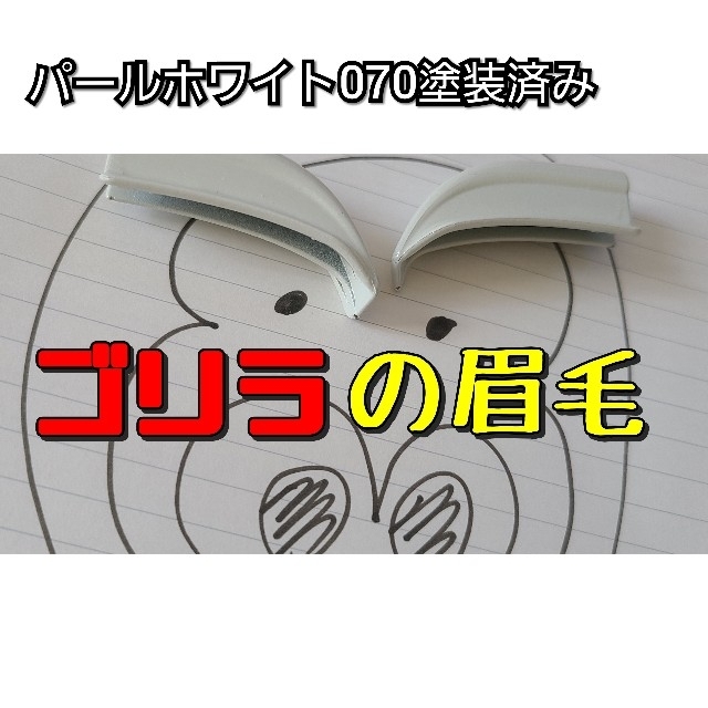 【ゴリラの眉毛】ハイエース200系用　モールディングエンドカバー