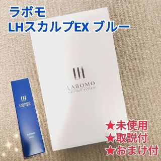 アートネイチャー(アートネイチャー)のラボモ　育毛機器(スカルプケア)