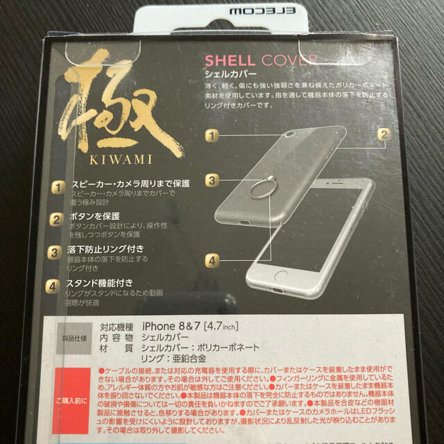 ELECOM(エレコム)のiPhone 8、7、第2世代SE クリアケース/極/リング付 スマホ/家電/カメラのスマホアクセサリー(iPhoneケース)の商品写真