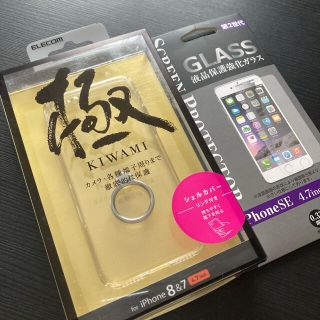 エレコム(ELECOM)のiPhone 8、7、第2世代SE クリアケース/極/リング付(iPhoneケース)