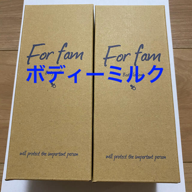 フォーファム(For fam) ボディミルク300g 2本