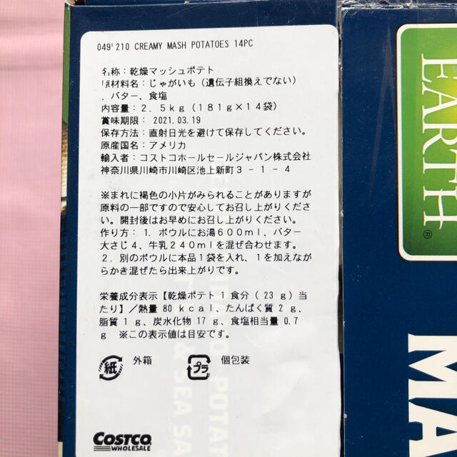 コストコ(コストコ)のコストコ クリーミーマッシュポテト❤︎ ❸袋セット 食品/飲料/酒の加工食品(その他)の商品写真