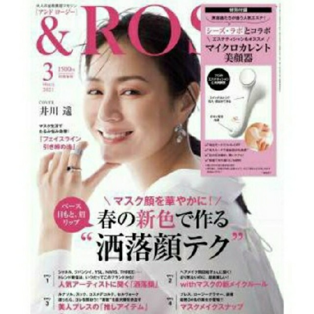 Dr.Ci Labo(ドクターシーラボ)の★残り1点★&ROSY 3月号 付録 ドクターシーラボ 美顔器 スマホ/家電/カメラの美容/健康(フェイスケア/美顔器)の商品写真