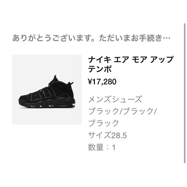 NIKE AIR MORE UPTEMPO BLACK モアテン 黒 28.5
