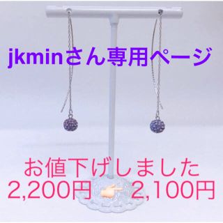 ボウダンショウネンダン(防弾少年団(BTS))のjkminさん専用ページ(ピアス)