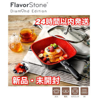 フレーバー(flavour)の【新品】フレーバーストーン　ダイヤモンドエディション22cm 3点セット(鍋/フライパン)