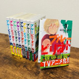 コウダンシャ(講談社)のブルーピリオド 1-9 全巻(青年漫画)