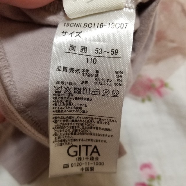 ベルメゾン(ベルメゾン)のベルメゾン GITA トップス 110cm キッズ/ベビー/マタニティのキッズ服女の子用(90cm~)(Tシャツ/カットソー)の商品写真