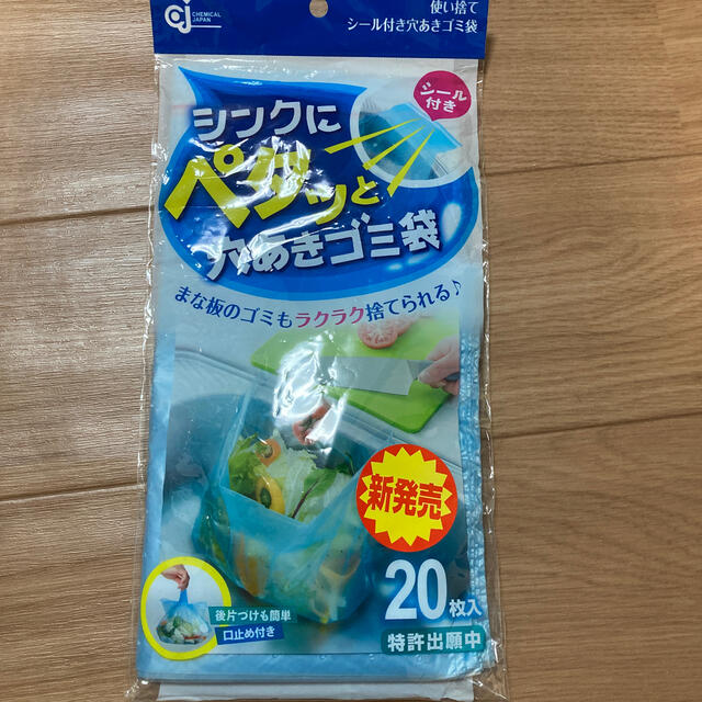 まな板削り・シンク用穴あきゴミ袋 インテリア/住まい/日用品のキッチン/食器(その他)の商品写真