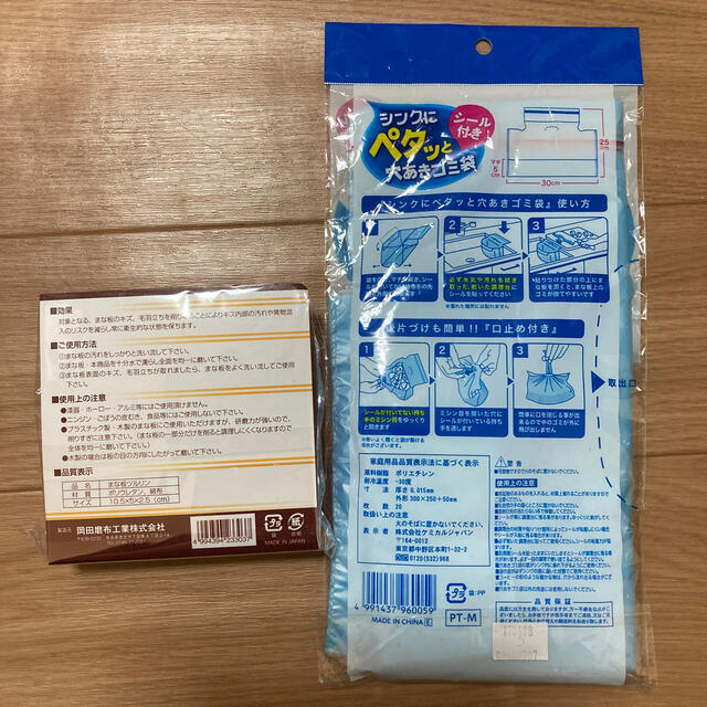 まな板削り・シンク用穴あきゴミ袋 インテリア/住まい/日用品のキッチン/食器(その他)の商品写真