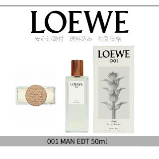 ロエベ(LOEWE)の【LOEWE】50ML 香水 001 MAN EDT　オードトワレ　メンズ(香水(男性用))