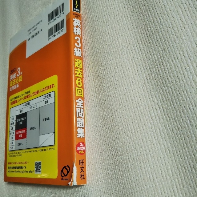 英検３級過去６回全問題集 文部科学省後援 ２０１７年度版 エンタメ/ホビーの本(資格/検定)の商品写真