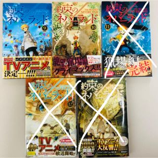 約束のネバーランド　10巻(少年漫画)